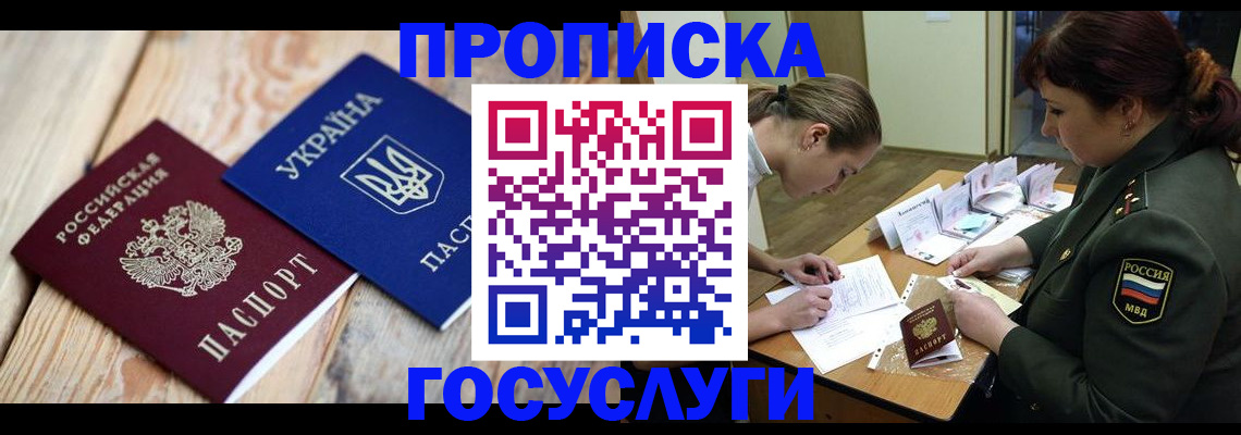 прописка штамп в Нижегородской области